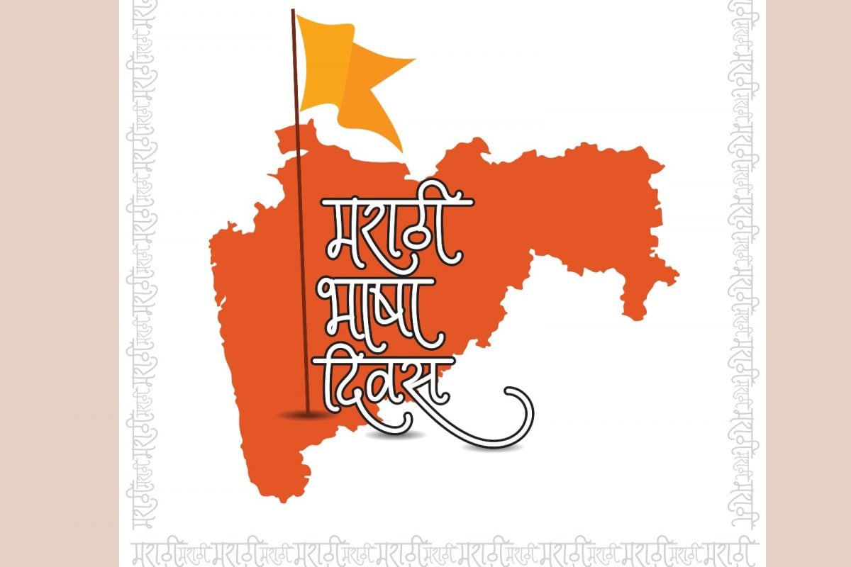 marathi language day 2023 16774688173x2 9wbNJP