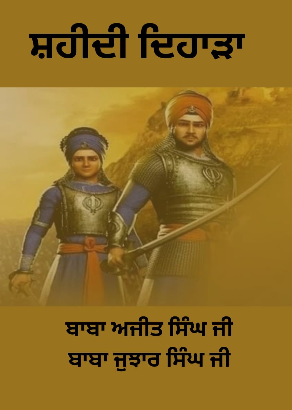 ਸਫ਼ਰ ਏ ਸ਼ਹਾਦਤ 8 ਪੋਹ 1 WhatsApp Image 2025 12 22 at 12.46.06 PM