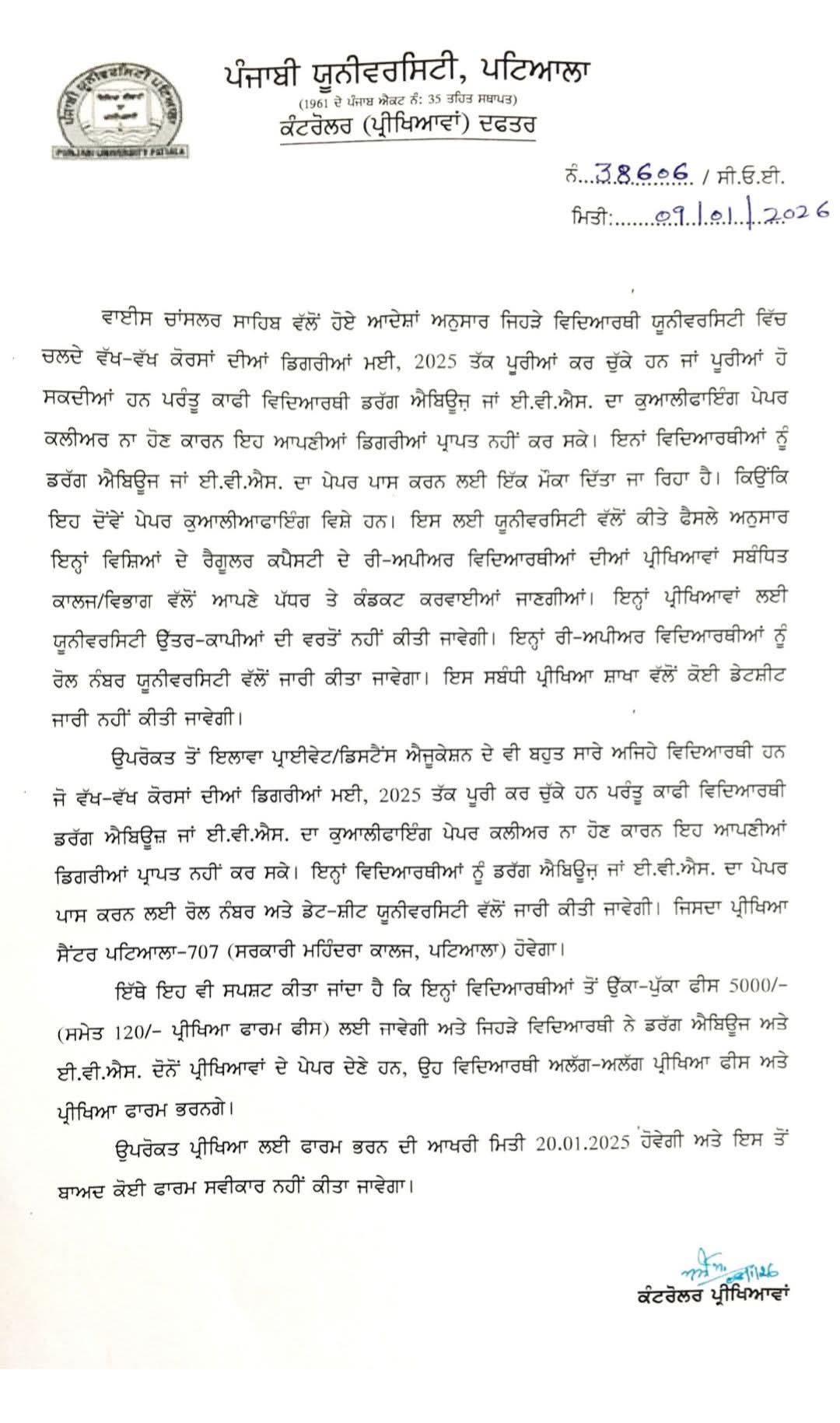 Punjabi University Gives Final Chance to Clear EVS and Drug Abuse Papers 1 WhatsApp Image 2026 01 18 at 11.45.50 AM