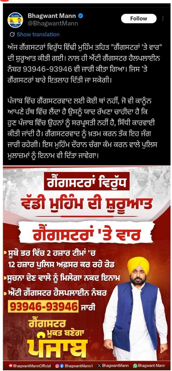 Punjab Launches Major Crackdown on Gangsters 1 WhatsApp Image 2026 01 20 at 9.32.42 PM